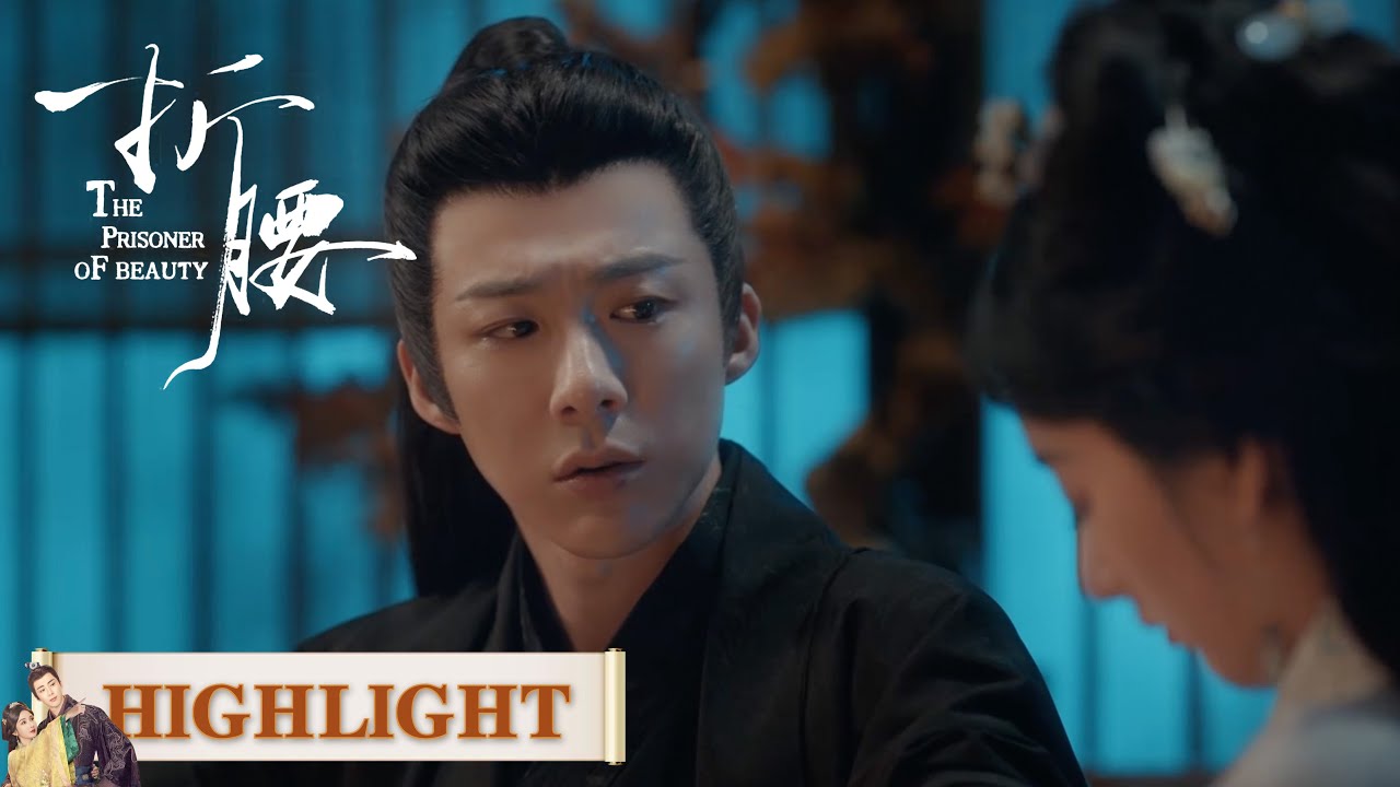 EP18高光合集 part 1 | 箭影迷局：小乔的离间计与魏梁的救场【折腰 The Prisoner of Beauty】