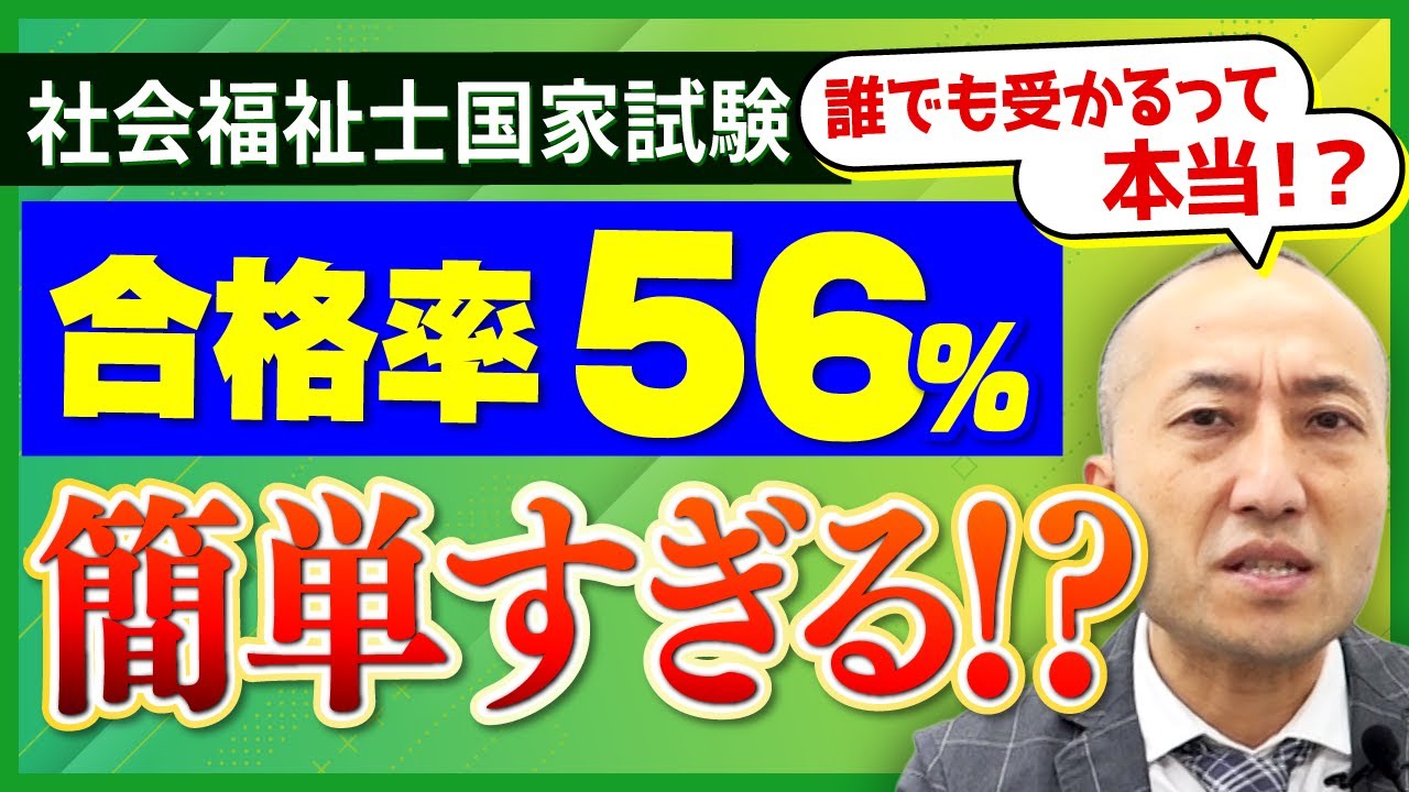 【社会福祉士】合格率が上がっているって本当？難易度は？