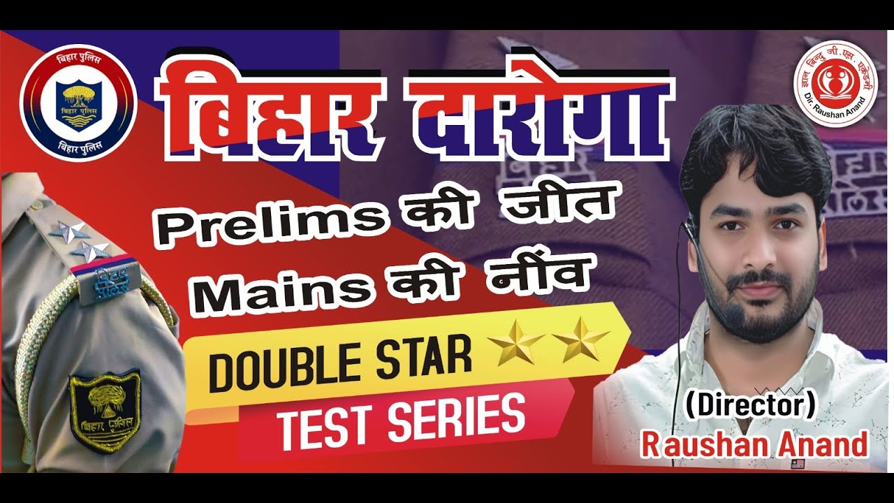 Prelims की जीत Mains की नींव... ||DOUBLE STAR TEST|| #by_raushan_anand #daroga #shorts 
