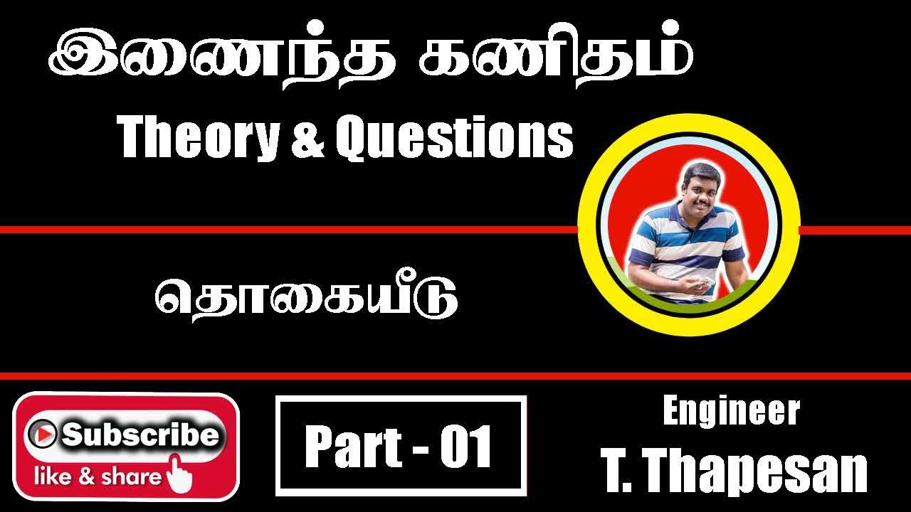 Integration - Part 01 | தொகையீடு | COMBINED MATHS | THAPESAN | A-L