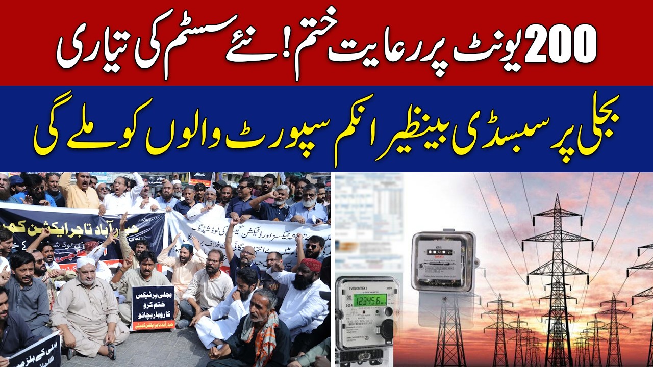 200 Units Relief Ending? New Electricity Subsidy System Explained