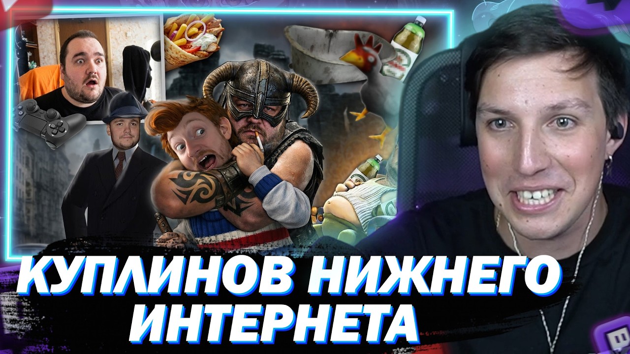 МАЗЕЛЛОВ СМОТРИТ ВЛАД САВЕЛЬЕВ - КУПЛИНОВ НИЖНЕГО ИНТЕРНЕТА | ЧЕКАРЕН