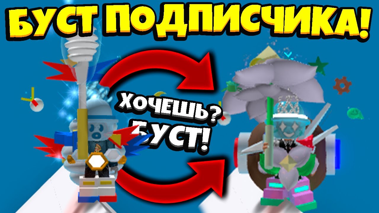 *UPDATE BSS* БУСТ ПОДПИСЧИКОВ в СИМУЛЯТОРЕ ПЧЕЛОВОДА! NEWS BOOST SUBSCRIBERS in Bee Swarm Simulator