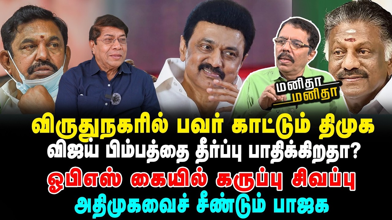 வரியை கட்ட முடியல | ஊழலை பற்றி பேச என்ன யோக்கியதை இருக்கு விஜய்க்கு 1.50 கோடி அபராதம்