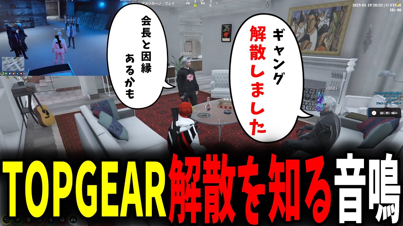 【面白まとめ】個人間で因縁があったトップギアの解散を報告される音鳴【ととみっくす/ぎるくん/切嘛/ストグラ/切り抜き】