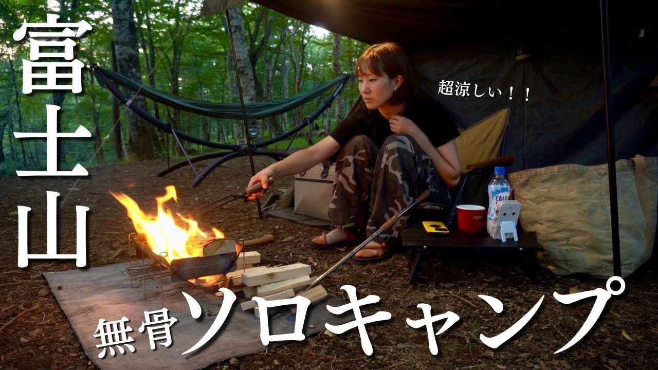 標高1,200m！富士山2合目で真夏の無骨ソロキャンプ。