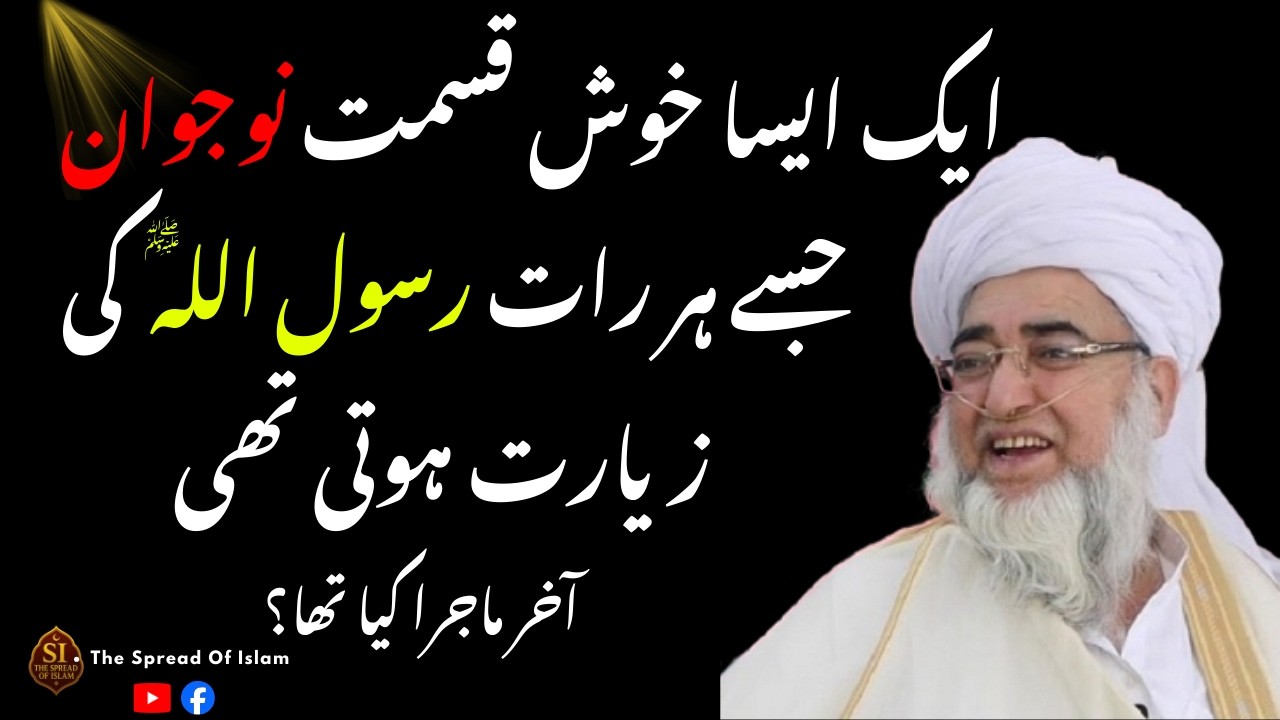 Khush qismat nojawan jise har rate ziyarat hoti te | Mufti Zarwali Khan Bayan | The Spread Of Islam