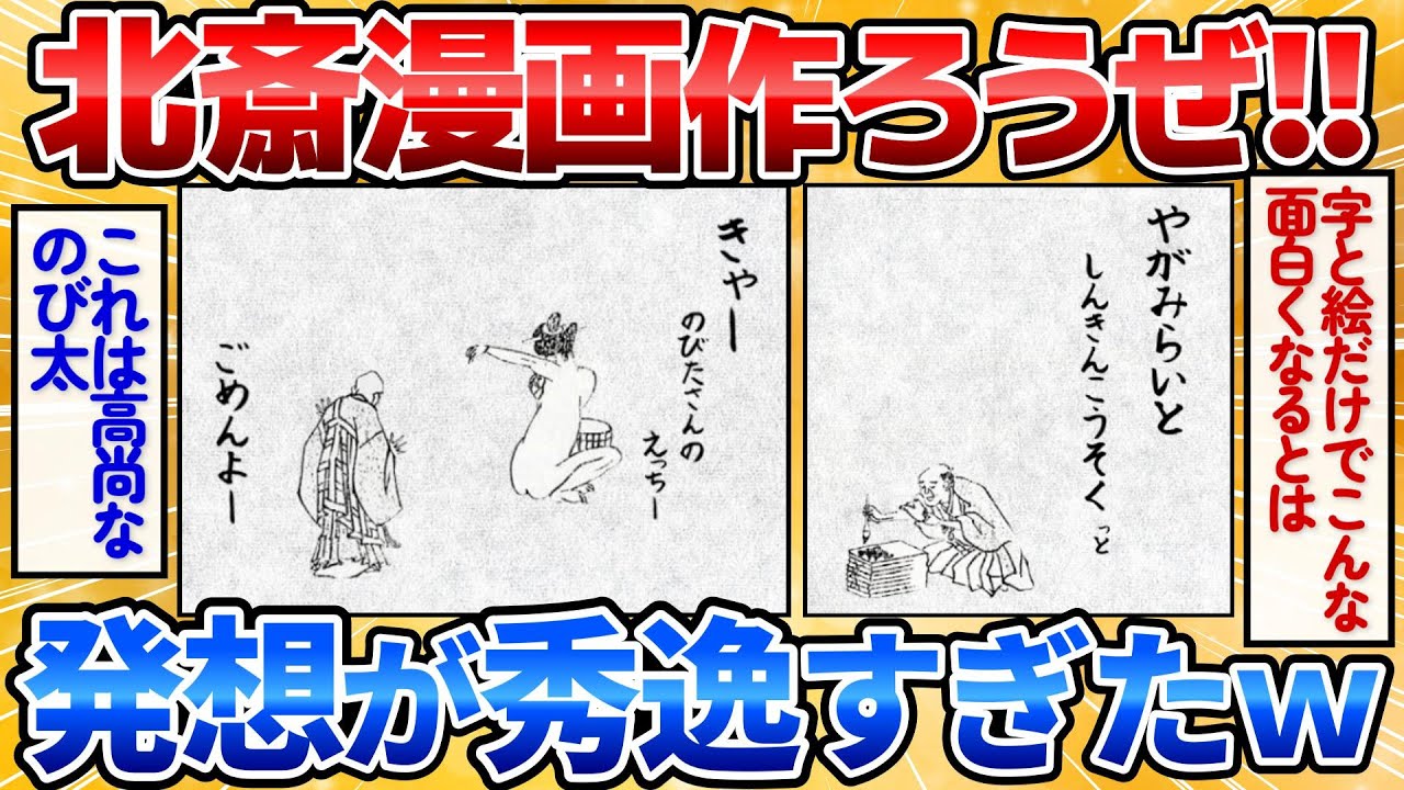 【2ch面白スレ】浮世絵の素材使って一番面白い画像作ったやつ優勝ｗ【葛飾北斎漫画キット】