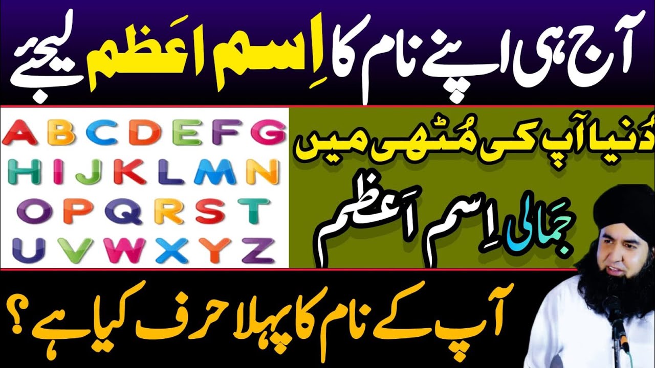 Ap Ka ISME AZAM Kya Hai | Naam K Pehly Harf Ka Shakhsiyat Par Asar | Dr Hamed Shaafi | TALAASH