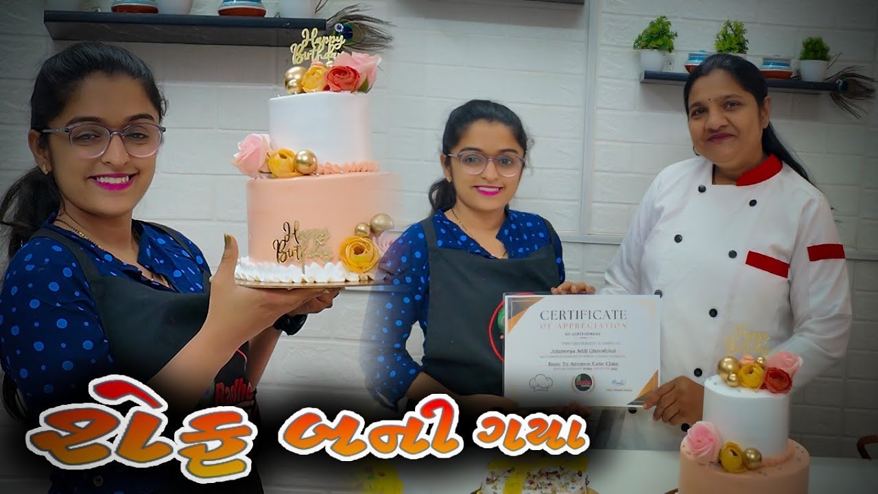 મને કેકે બનાવતા આવડી ગય - શેફ બની ગય - #adival #vlogs #gujrati 
