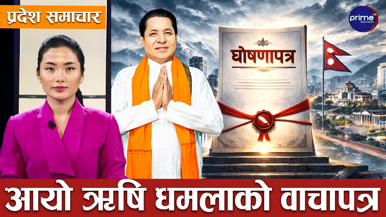 कांग्रेस र रास्वपाको राजनीतिक टकरावः आगामी चुनाव रोचक बन्ने संकेत ! | Prime TV HD