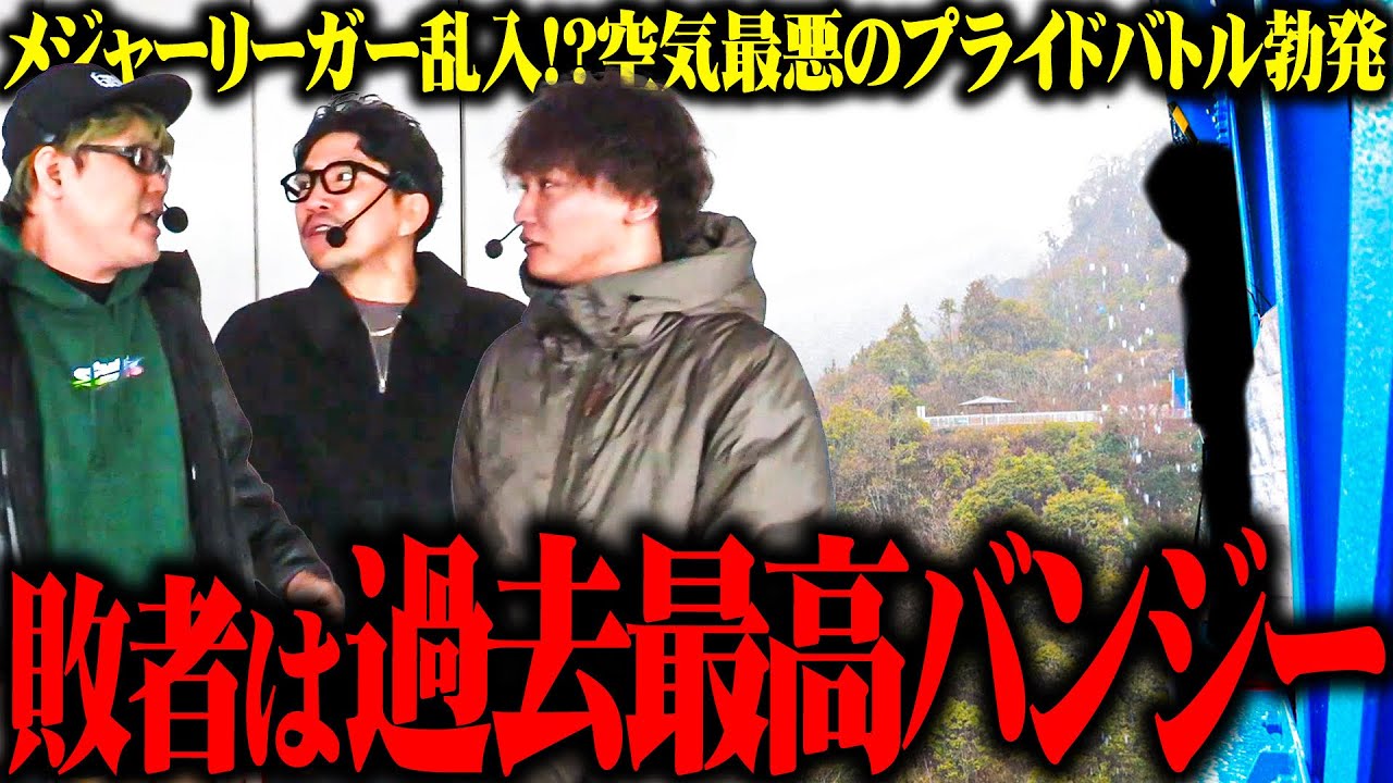 【総取りZERO】セブンズメンバーが飛びたくなさ過ぎて大喧嘩になった結果【SEVEN'S TV #1543】