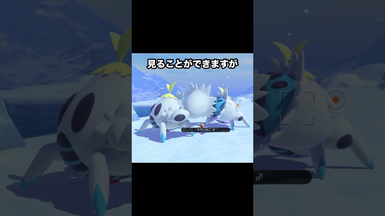 【ブサイク】ブサイクで無表情なケケンカニ #ポケモン #newポケモンスナップ