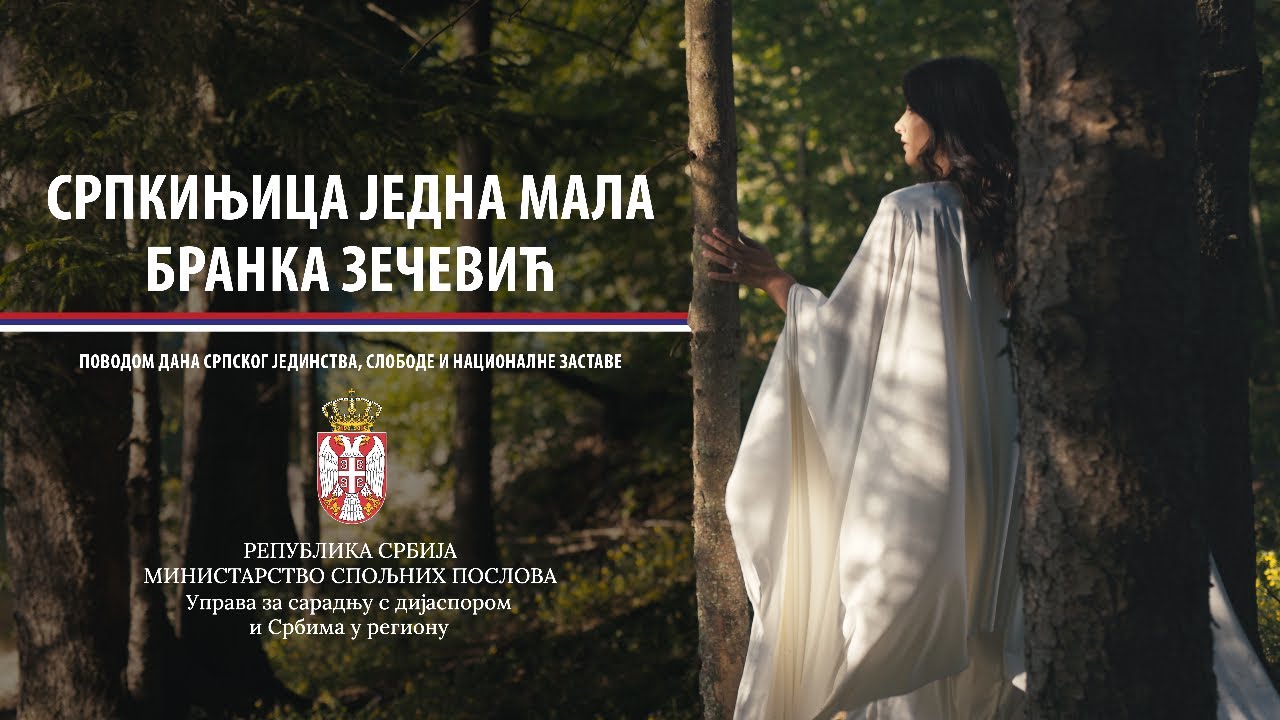 Српкињица једна мала / Srpkinjica jedna mala - Бранка Зечевић