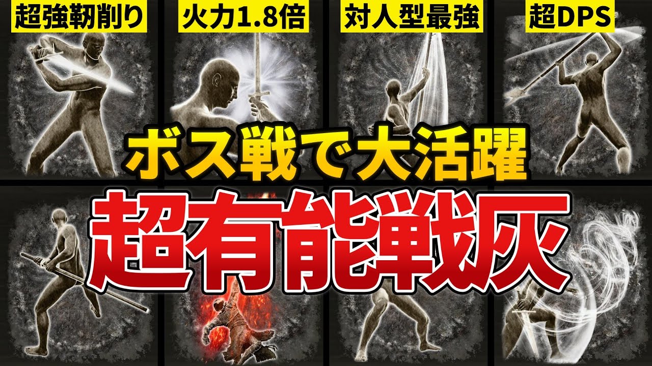【エルデンリング】ボス戦で大活躍する超有能戦灰を紹介するずんだもん【Ver1.16】