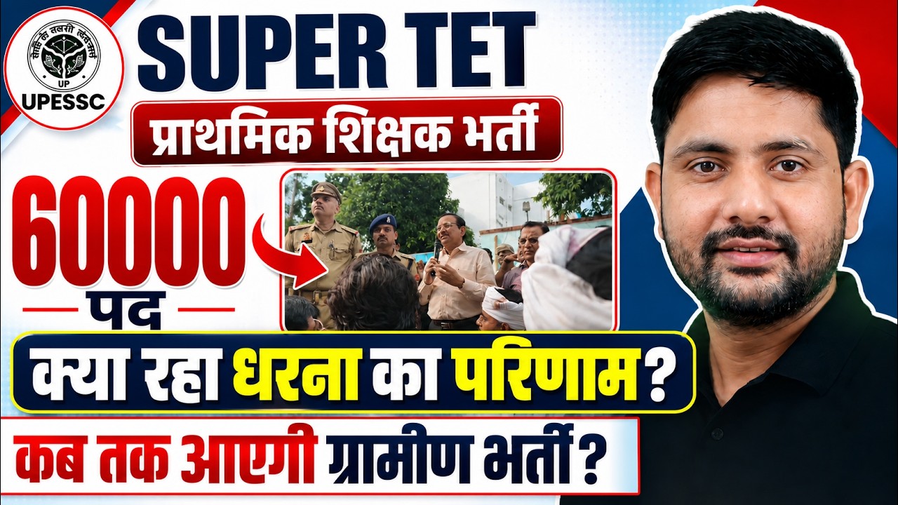 SUPER TET 2026 | 60,000 शिक्षक भर्ती की मांग | Dharna Lucknow में क्या हुआ? | Ankit Sir