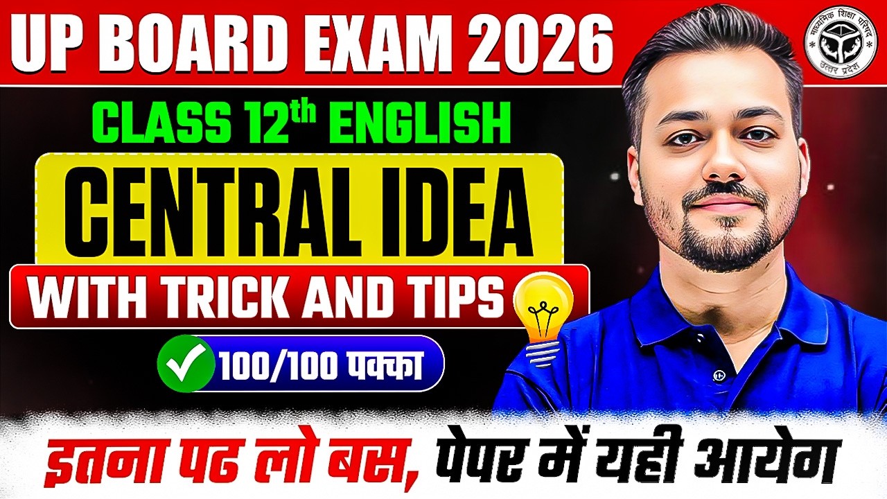 Central Idea Kaise Likhe | Class 12th English | Most Important Central Idea | UP Board Exam 2026
