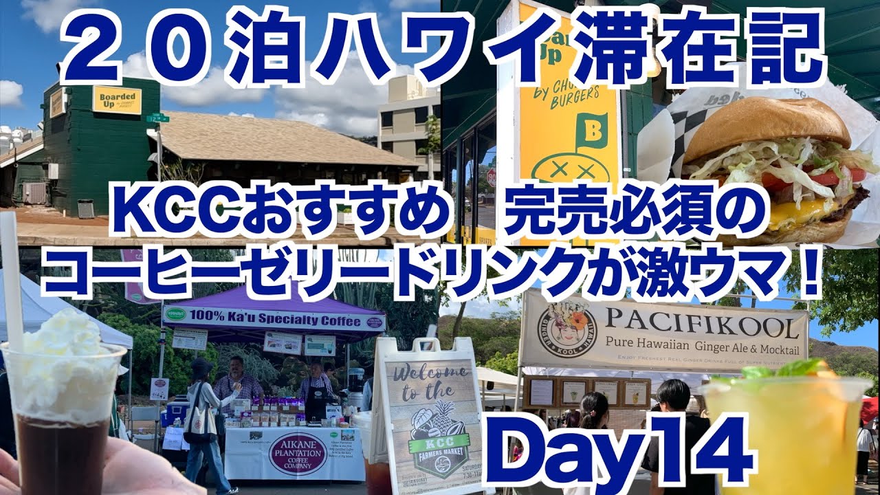 2025年10月20泊【Day14】《復活！ローカルの支持が熱い「Boarded Up by Chubbies Burgers」the 50sの味をスマッシュ・バーガーで》