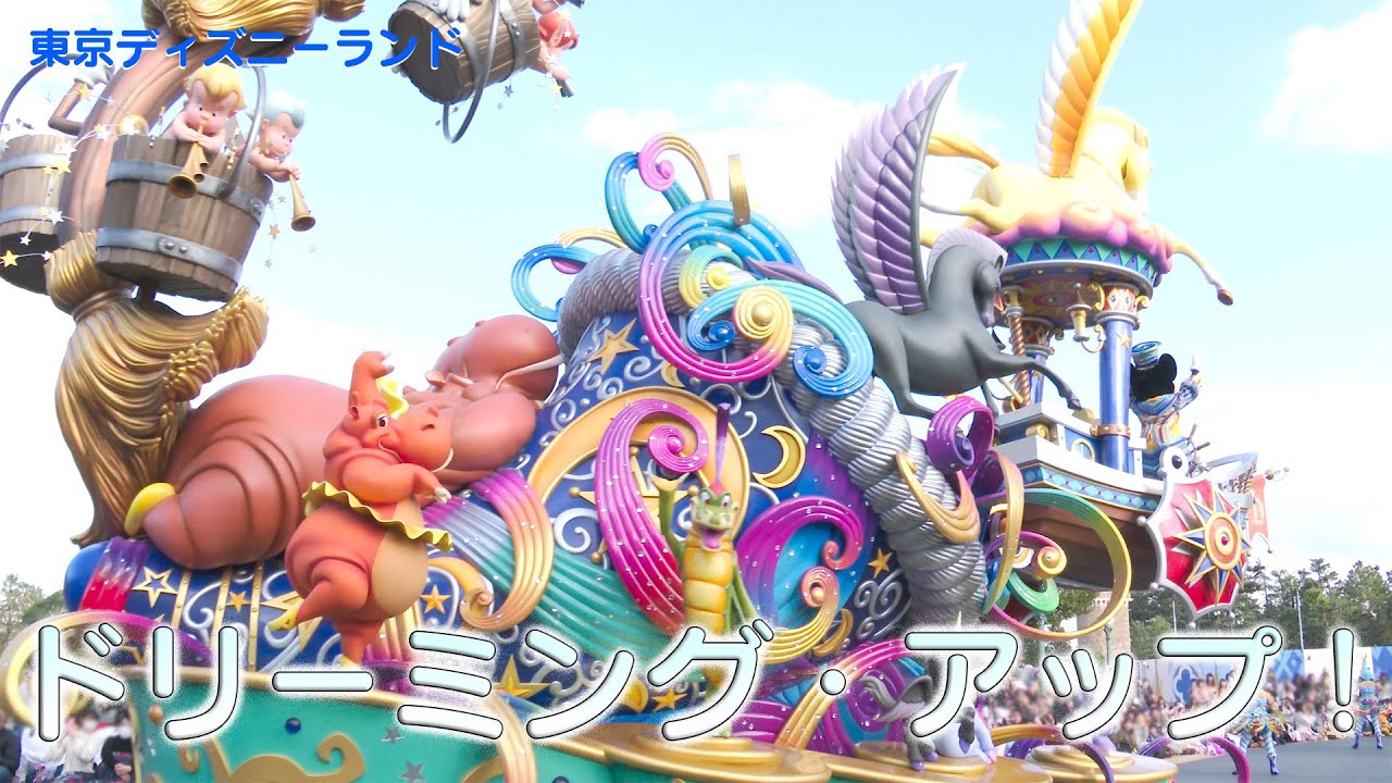 ［4K］東京ディズニーランド「ドリーミング・アップ！」 Tokyo Disneyland「Dreaming Up!」 2019 12 31