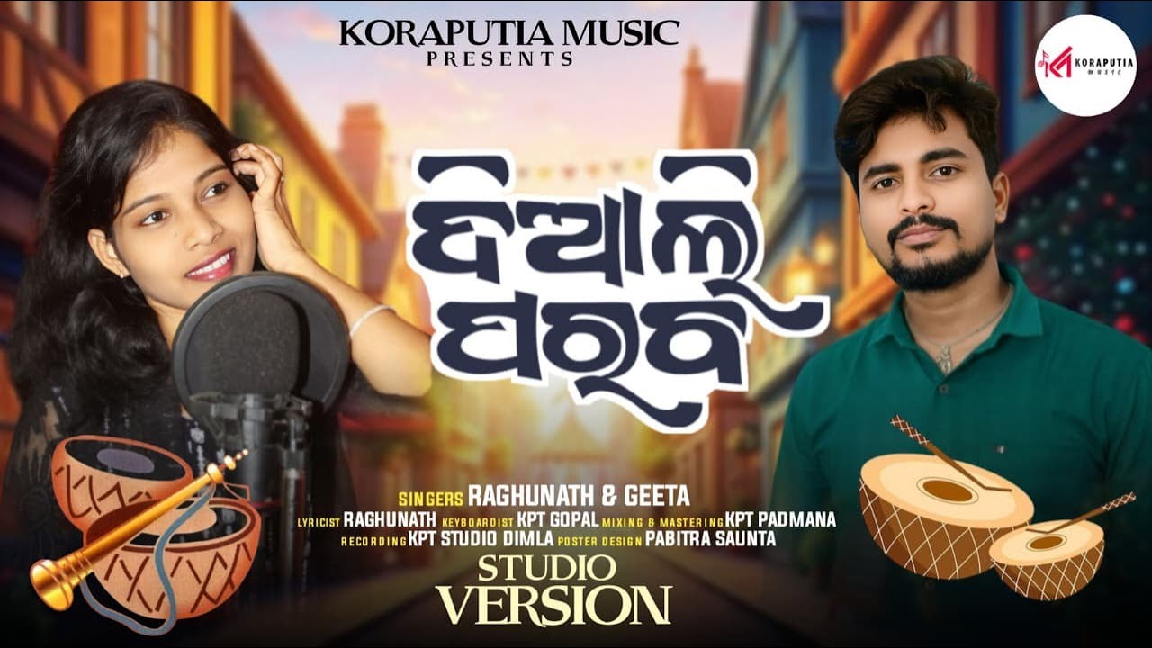 Diali Parab I ଦିଆଲି ପରବ I New Koraputia Song I Raghunath I Geeta I Desia Song I Koraputia Music