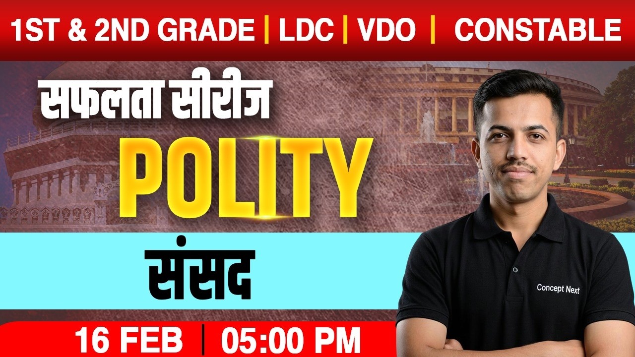 Polity– संसद (Parliament) | 1st & 2nd Grade | LDC | VDO | CET | Constable | Joshi Sir