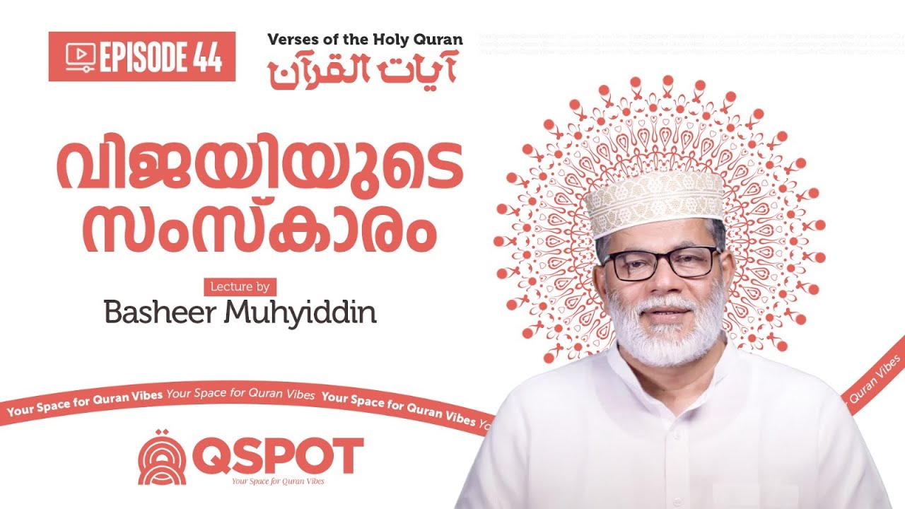 Episode 44 | വിജയിയുടെ സംസ്കാരം | ബശീർ മുഹ്‌യിദ്ദീൻ | Class 16 | QSPOT