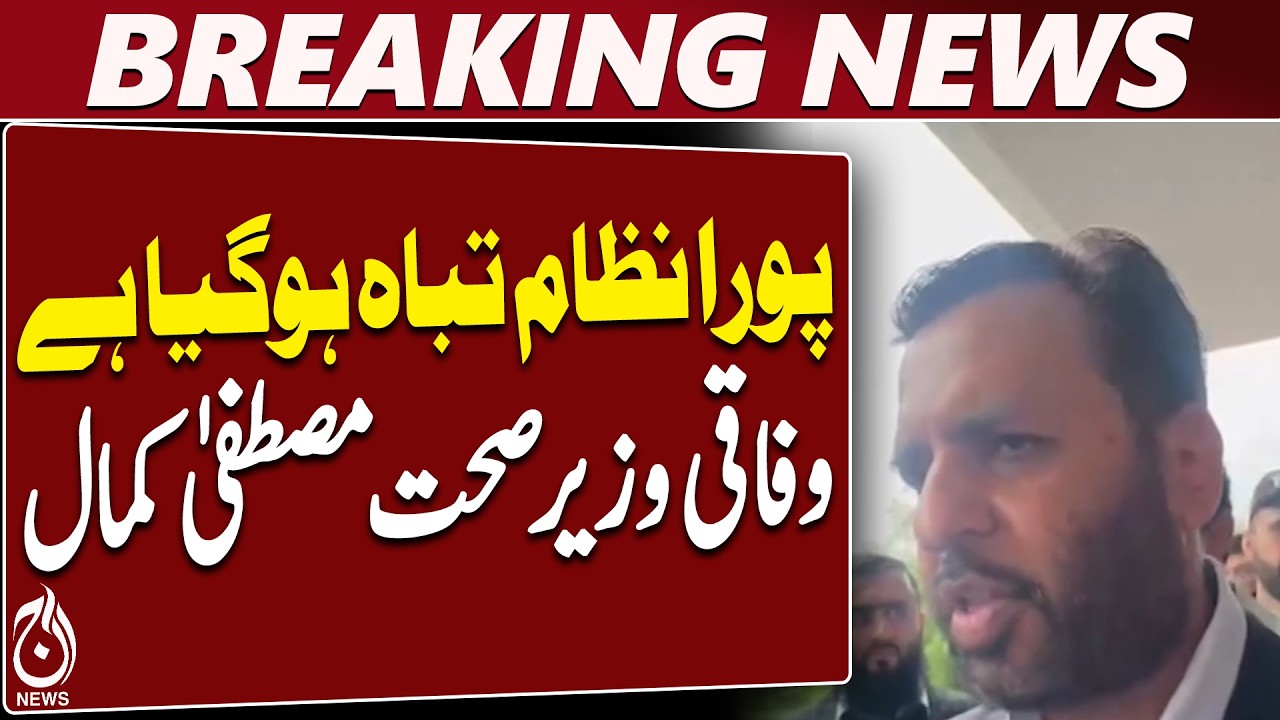 Mustafa Kamal | Healthcare System Reform | Federal Hospitals | Major Statement - Aaj News