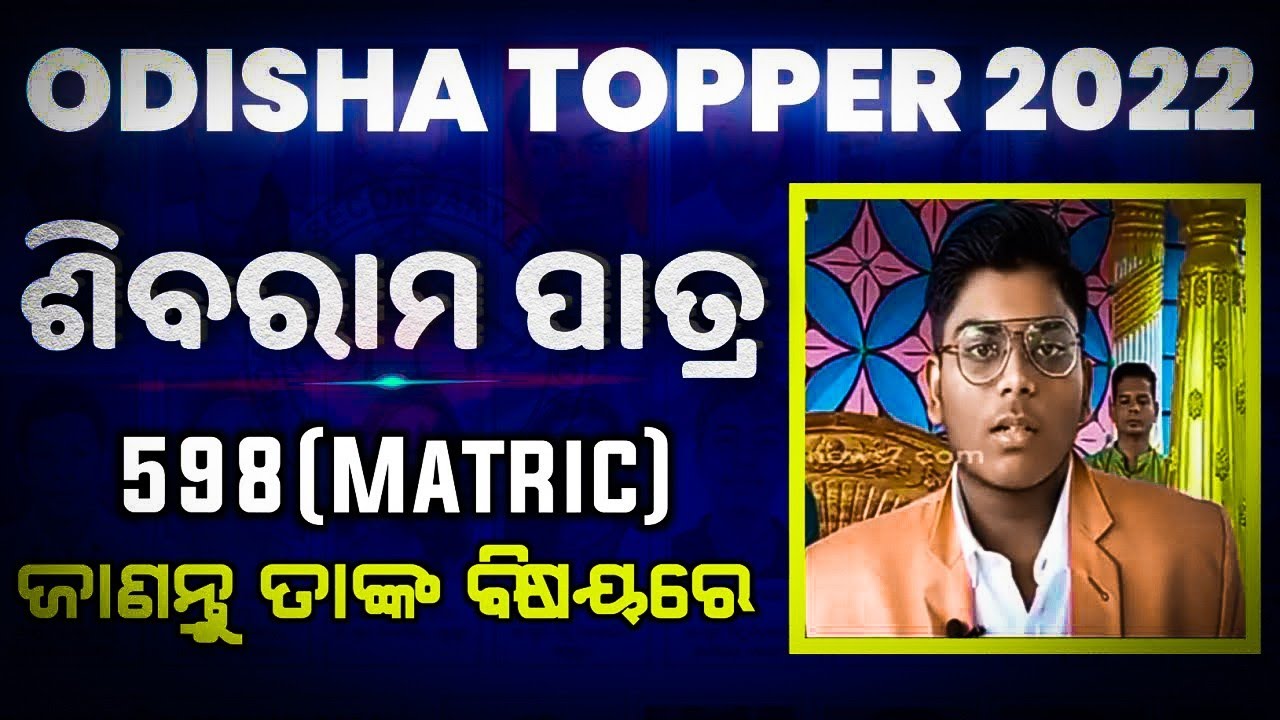 Sibaram Patro Matric odisha State topper 2022 | Sibaram Matric topper | Matric topper 2022 Odisha