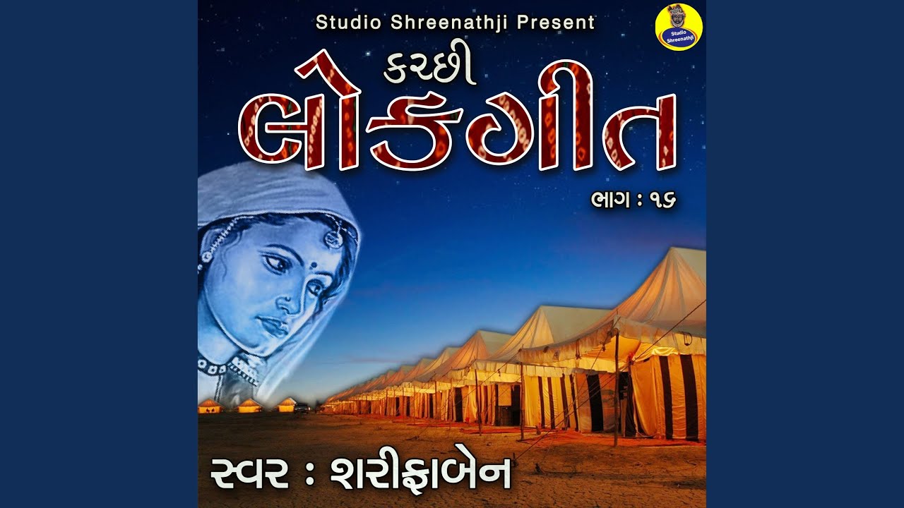 Sandh Ji Sandhiyani Aaviyan