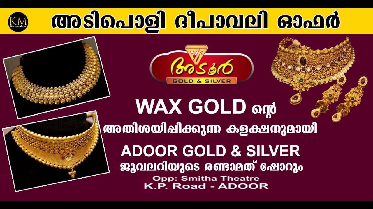 Adoor Gold & Silver ന്റെ രണ്ടാമത് ഷോറൂം | Wax Gold ന്റെ അതിശയിപ്പിക്കുന്ന കളക്ഷന്സ് | ദീപാവലി ഓഫർ !!