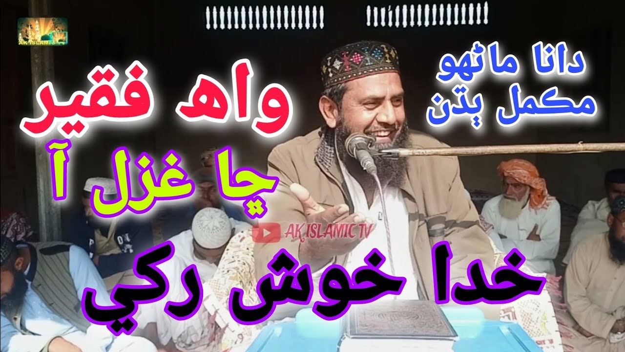 asman zameen by faqeer hakim ali bhurt || hakim ali bhurt 2024 best naat || ak islamic tv
