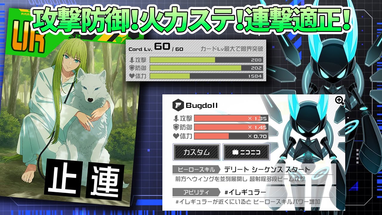【神相性】圧倒的な攻撃防御ステ！止連＆Bugdoll！連撃の火力不足も万全で解決！【＃コンパス】