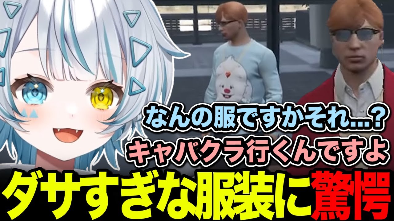 服屋で出会ったプスカ大佐の服装がダサすぎて驚くサウ汰【天唄サウ 中村悠一 / ストグラ 切り抜き】