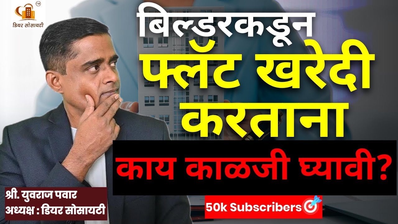 What precautions should be taken while buying a flat from builder, MahaRera registered project