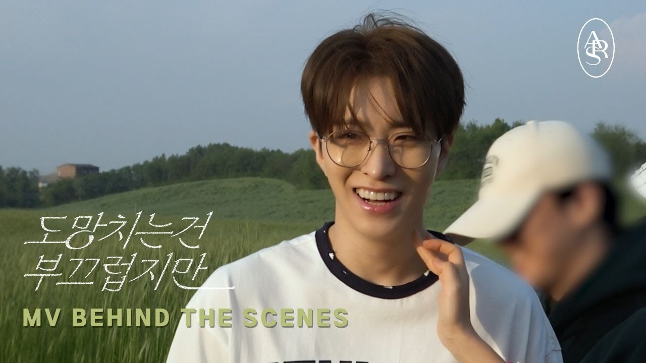 영재(YOUNGJAE) '도망치는 건 부끄럽지만' MV BEHIND THE SCENES