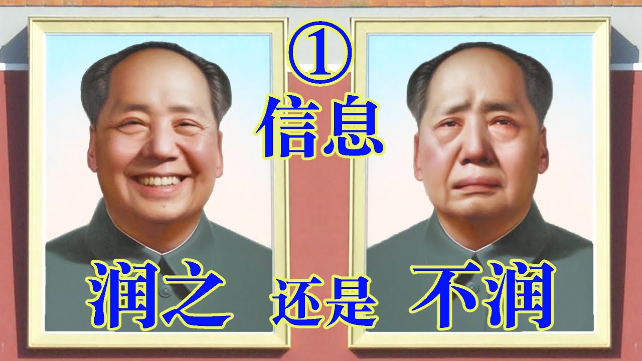 润，还是不润，这是个问题①：获取准确信息，诚实面对自己