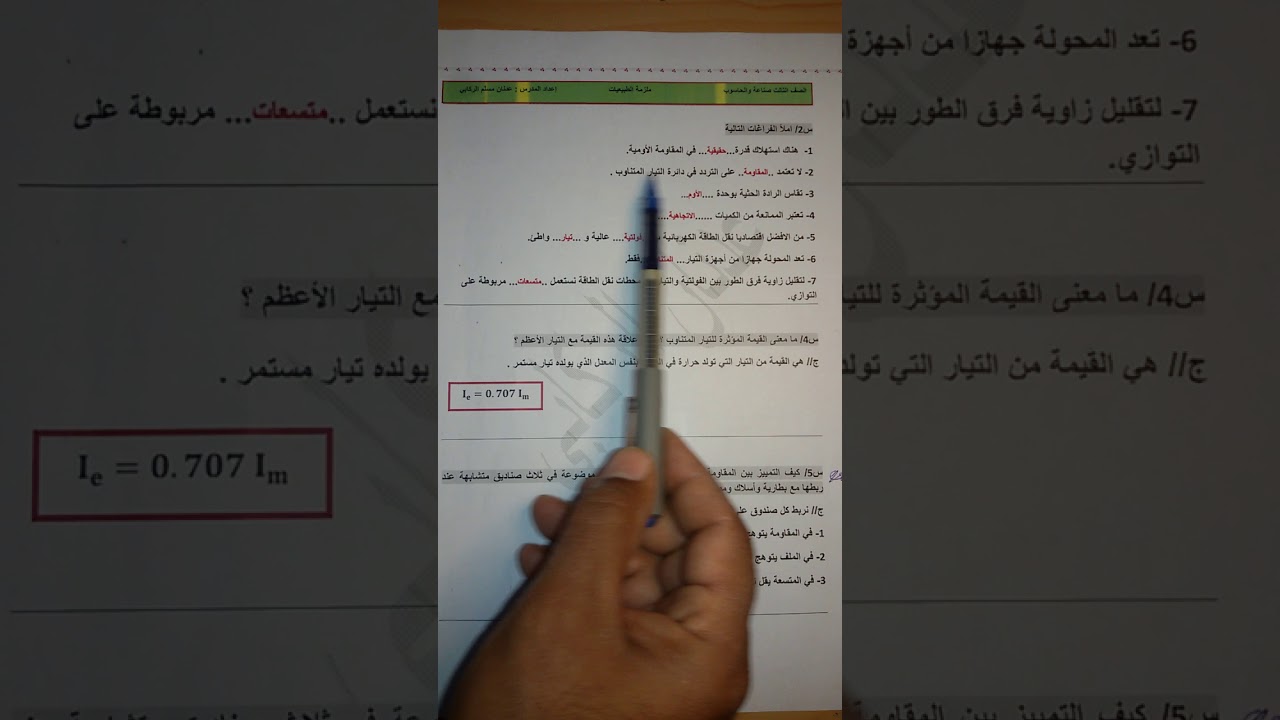 الطبيعيات للثالث / حل أسئلة الفصل الرابع