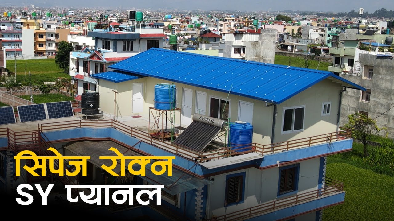 सिपेज रोक्न SY प्यानल | Seepage Problem Solved | SY Panel Nepal | Prefab House in Nepal