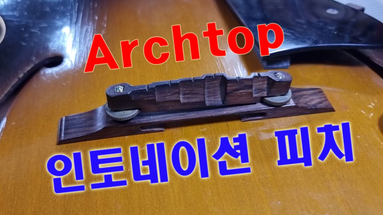 Gibson L-48 할로우바디 아치탑 인토네이션 피치 수리영상