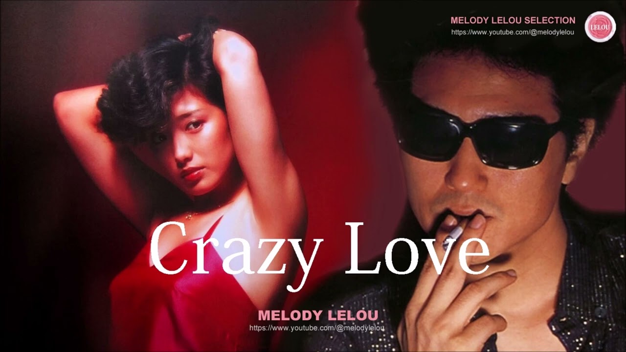 Crazy Love / クレイジーラブ - 山口百恵 / 井上陽水