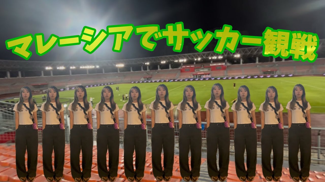 地元民ぽいことしてみた サッカーを観に行くの巻