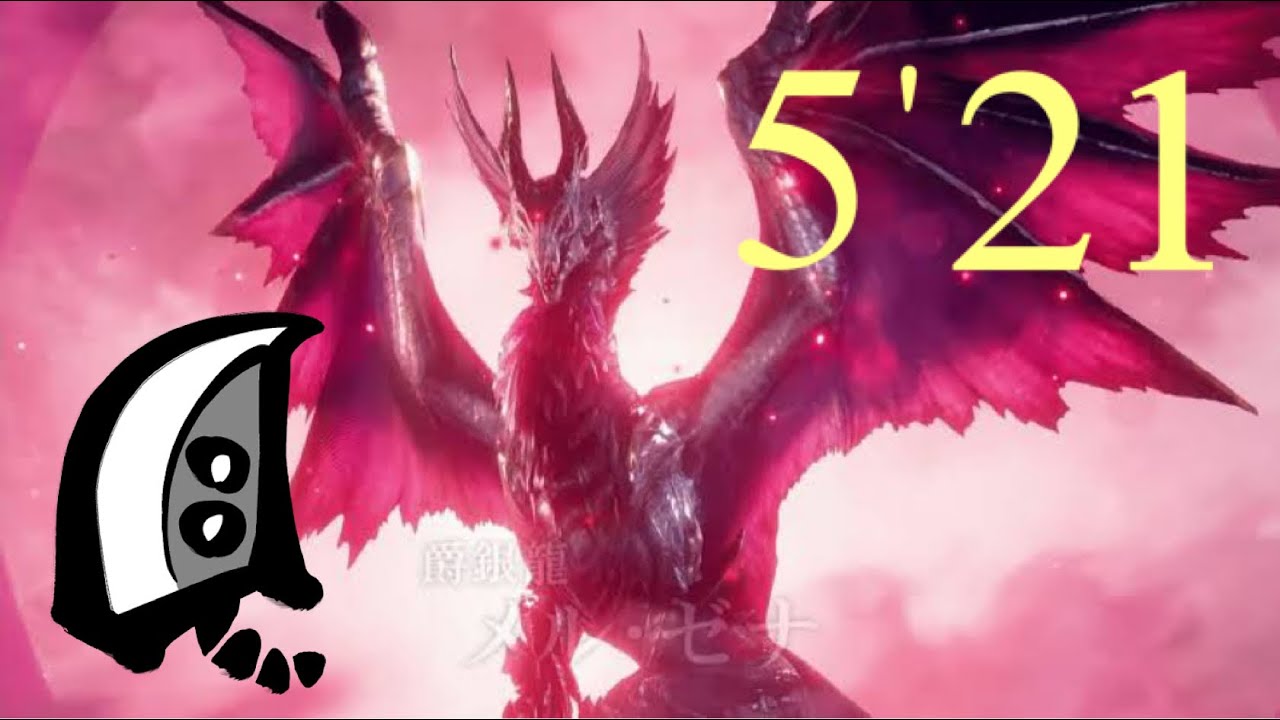 【MHRiseSB 体験版】メル・ゼナ 大剣ソロ　5'21 Malzeno GS solo