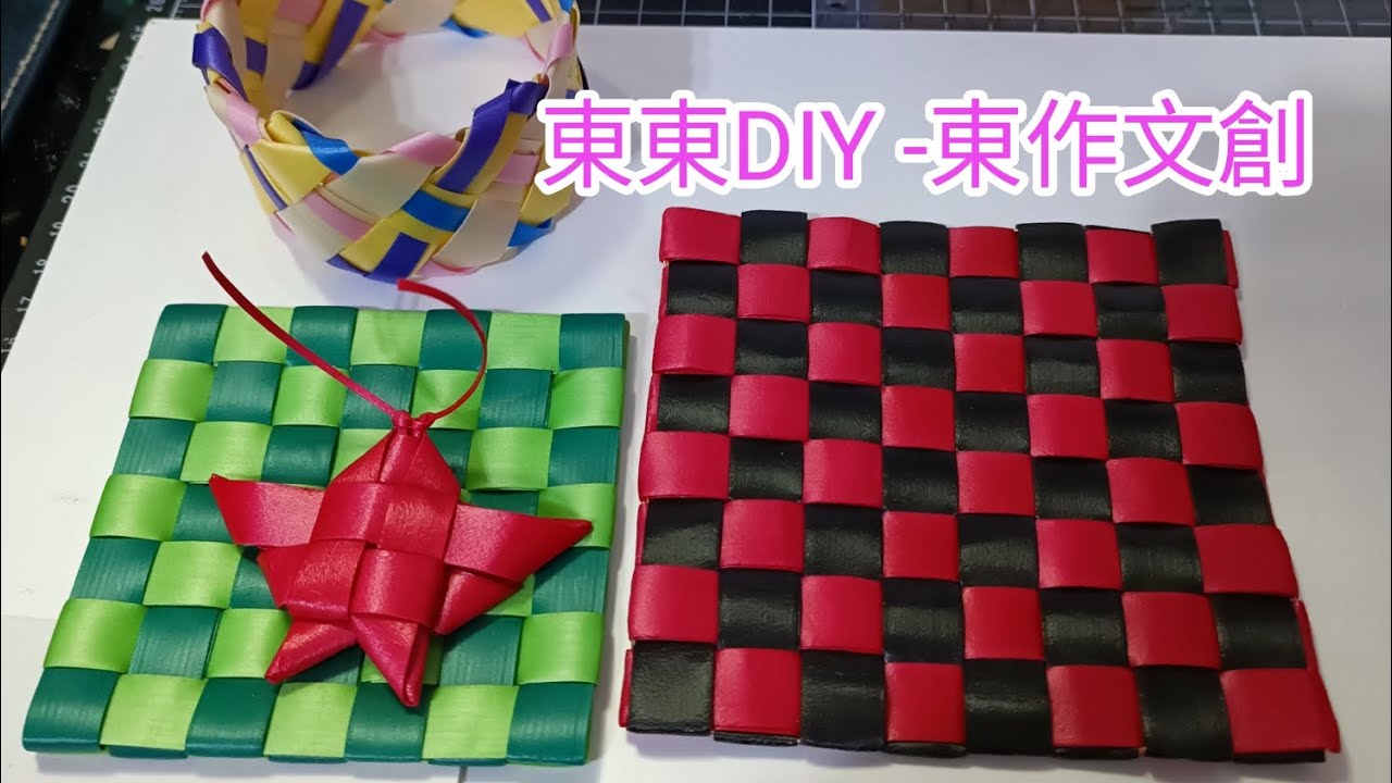 東東diy 珍珠帶 杯墊編織
