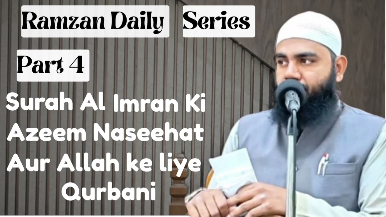 Ramdan Day 4 |Surah Al Imran ki Azeem Naseehat Our Aur Allah Ke liye Qurbani | Mohammed Majeeduddin 