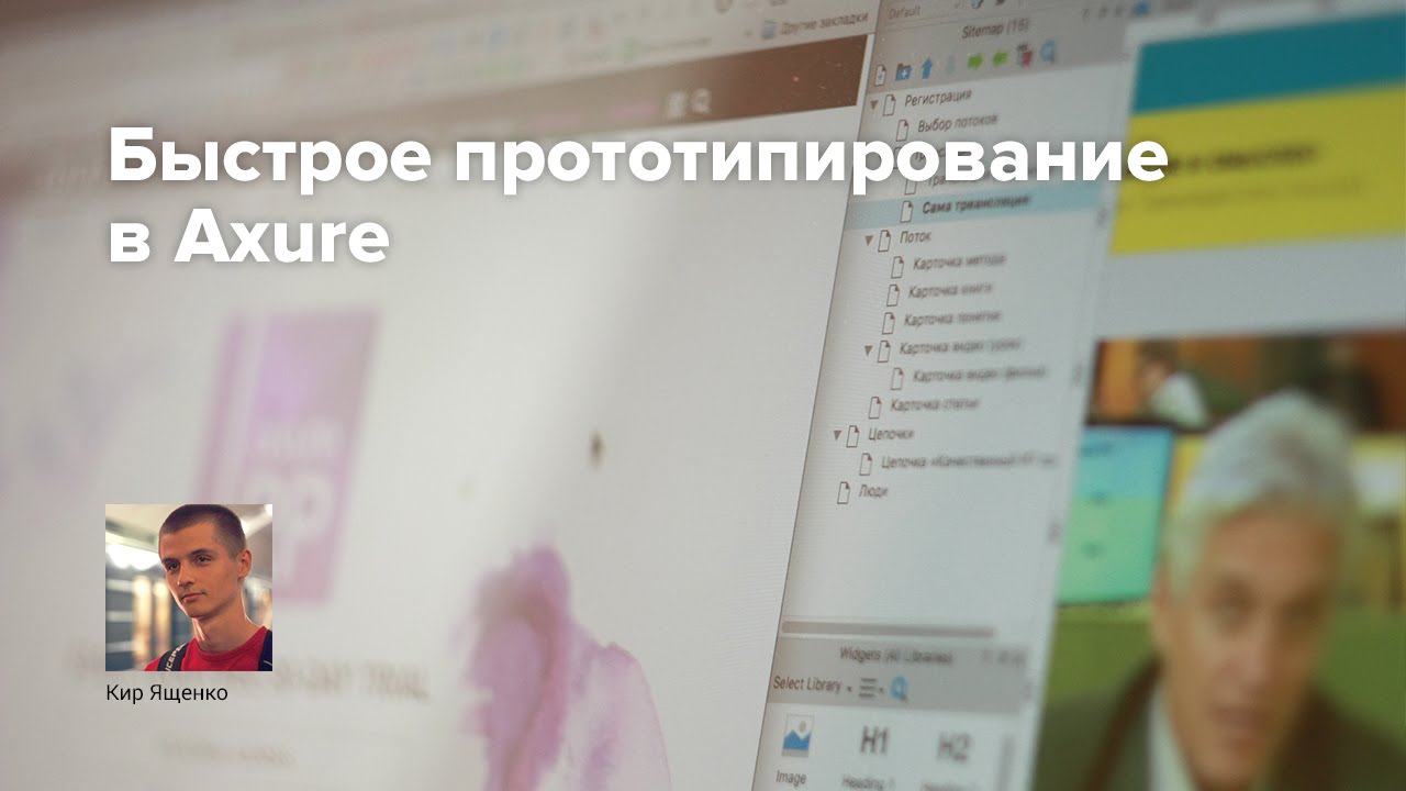 Быстрое прототипирование в Axure