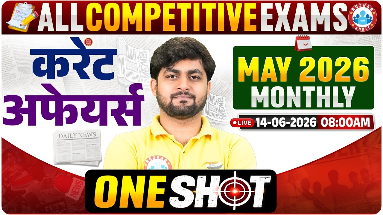 Monthly Current Affairs 2026 | Current Affairs 2026 | Complete May Current Affairs 2026