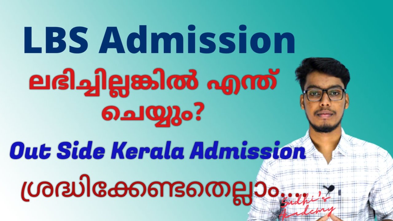 LBS വഴി പാരാമെഡിക്കൽ Course Admission കിട്ടിയില്ല എങ്കിൽ ഇനി എന്ത്?  | Out Side Kerala Admission