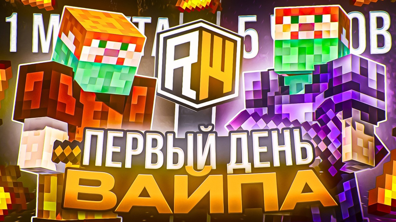 С ДРАГОНА ДО НЕБЕС #1 НА REALLYWORLD РАЗВИТИЕ ПОСЛЕ ВАЙПА С ЧИТАМИ С CATLAVAN CLIENT 1.21.4