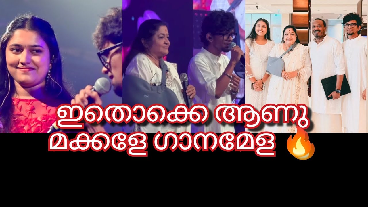 അടാർ ഗാനമേള ഈ ഓണം ഈ പിള്ളേരും ചിത്രചേച്ചിയും തൂക്കി #malayalam #kerala #starsinger #kschithra #yt 