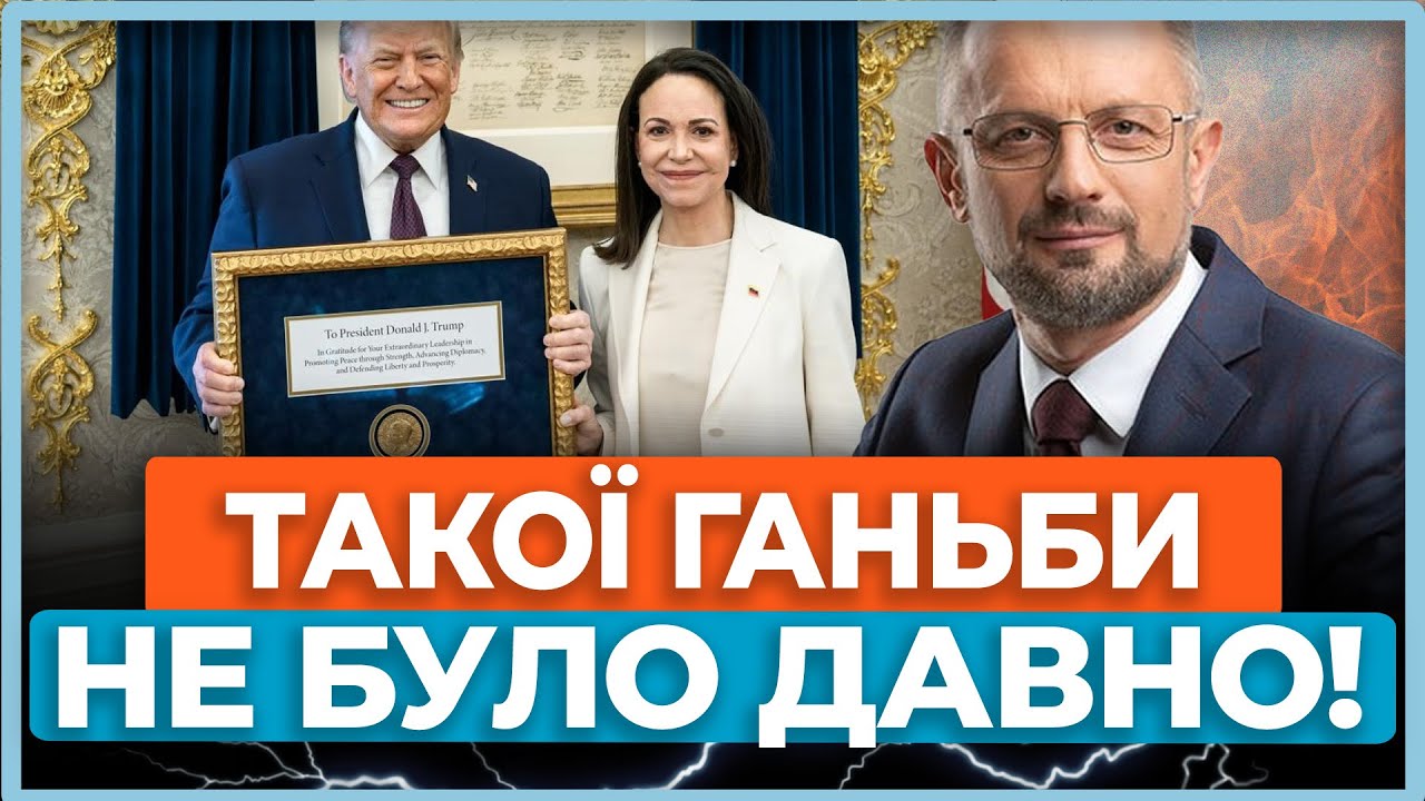 ⚡Тільки гляньте на реакцію Трампа! Мочадо привезла у Білий дім власну премію миру. Ось що було далі!